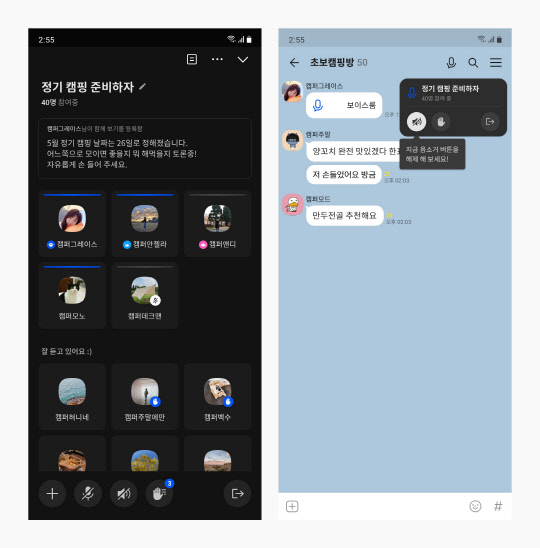 카카오가 카카오톡 오픈채팅에 음성 대화 기능 '보이스룸'을 선보였다. 카카오 제공
